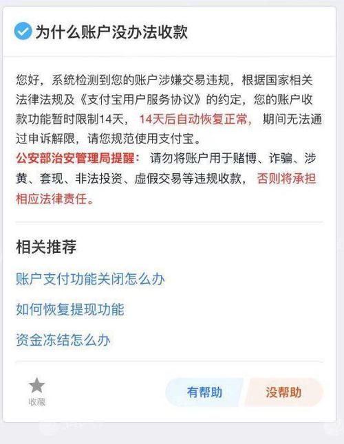 支付宝大额转账风险怎么解除