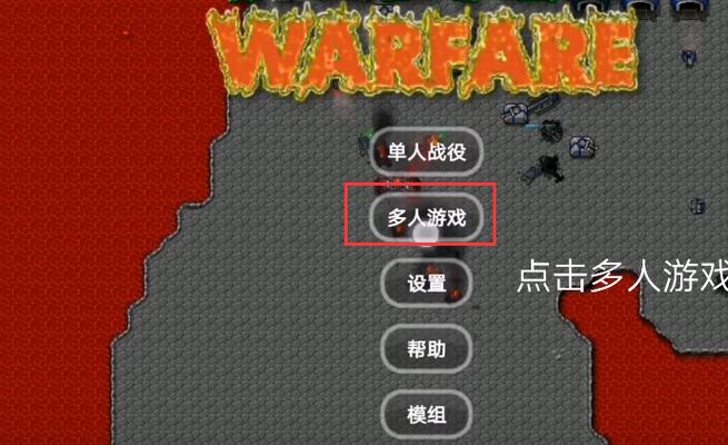 铁锈战争如何双人联机