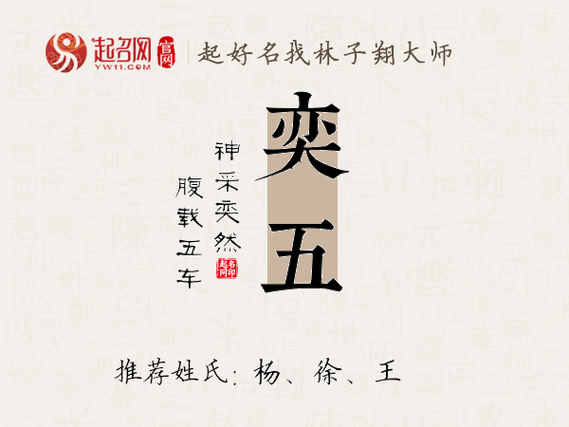 奕字取名寓意好吗