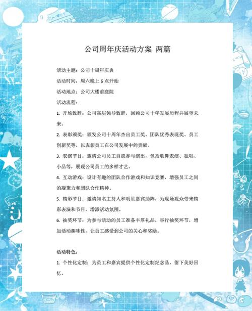 健步走活动方案