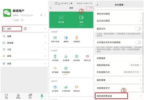 无执照开通微信收款商业版