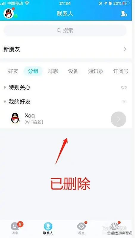 qq分享删了但是主页还是显示