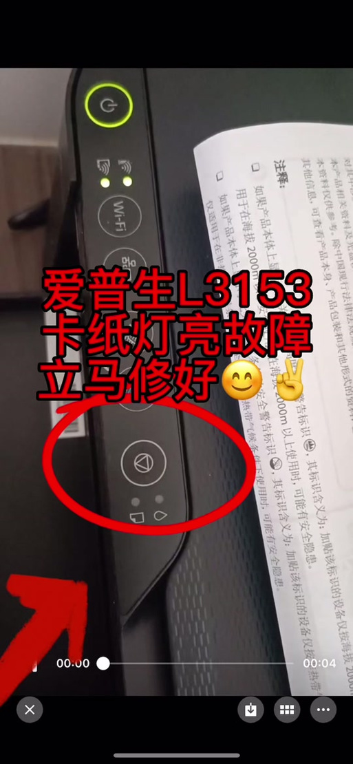 打印机红色灯一直闪烁
