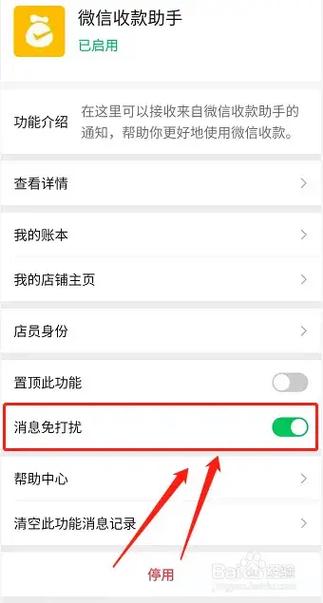 微信防打扰设置在哪设置截图2