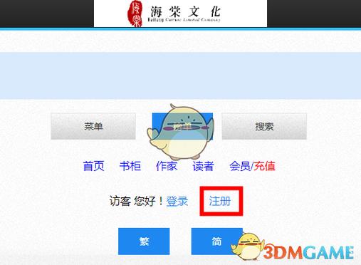 海棠文学城网站登录入口2024