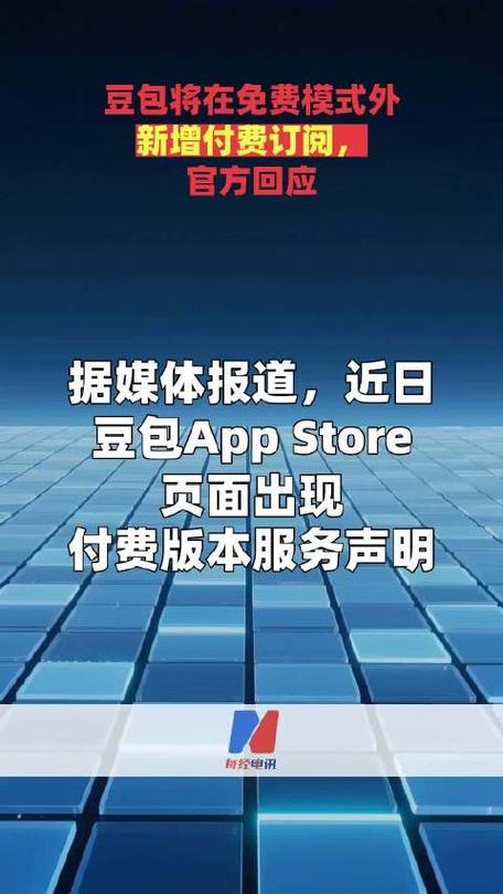 豆包新增付费版本
新