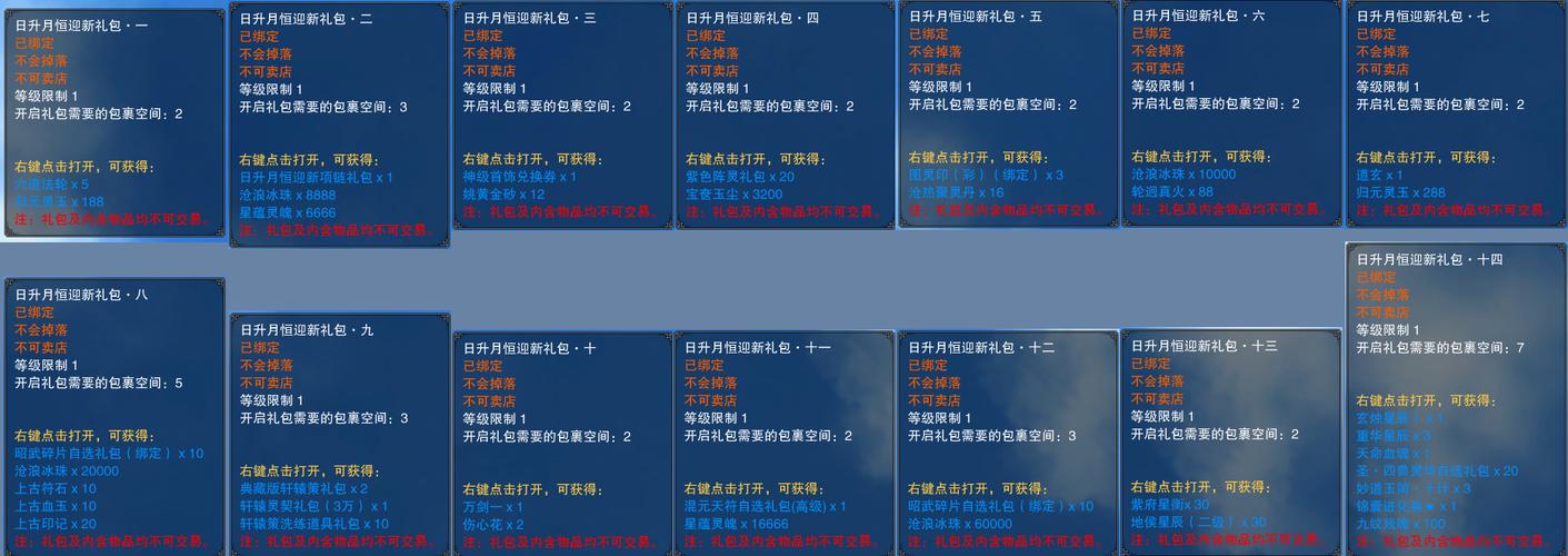 诛仙3乾坤珠各等级奖励一览