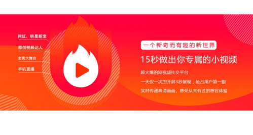 火山小视频安装最新版
