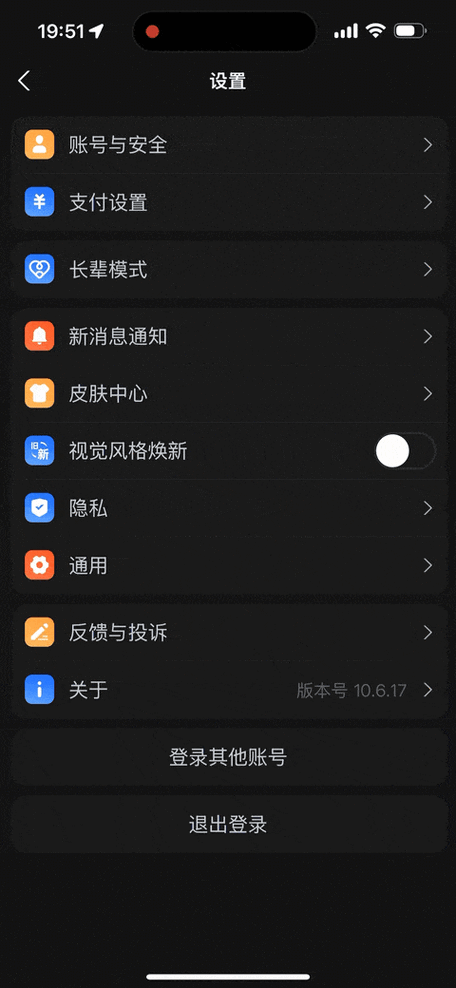 手机页面突然变成黑色