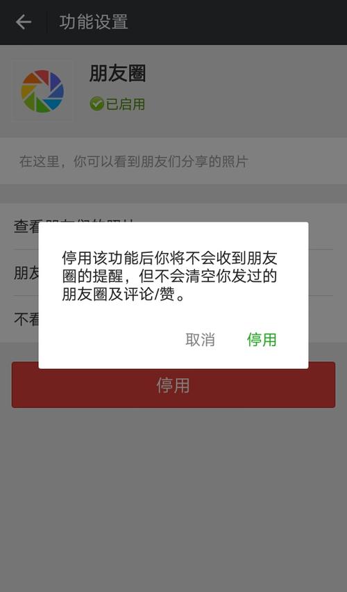 如何知道别人停用朋友圈