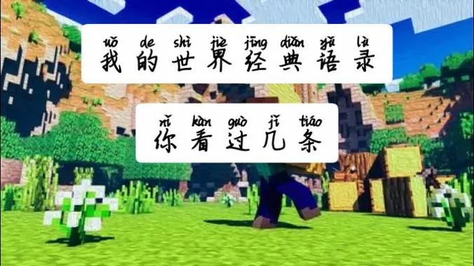 我的世界人物说的话