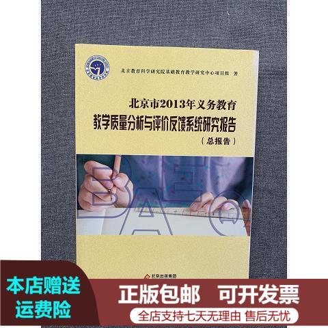 教学检测分析评价与反馈截图3