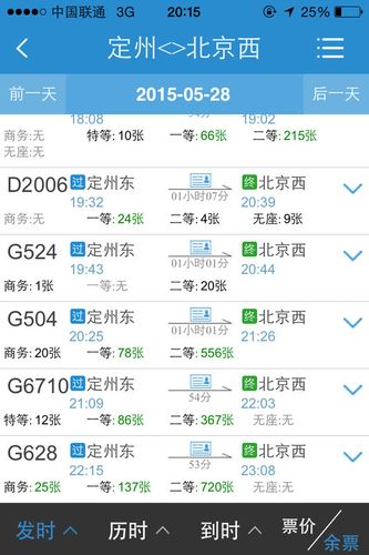 列车查询12306