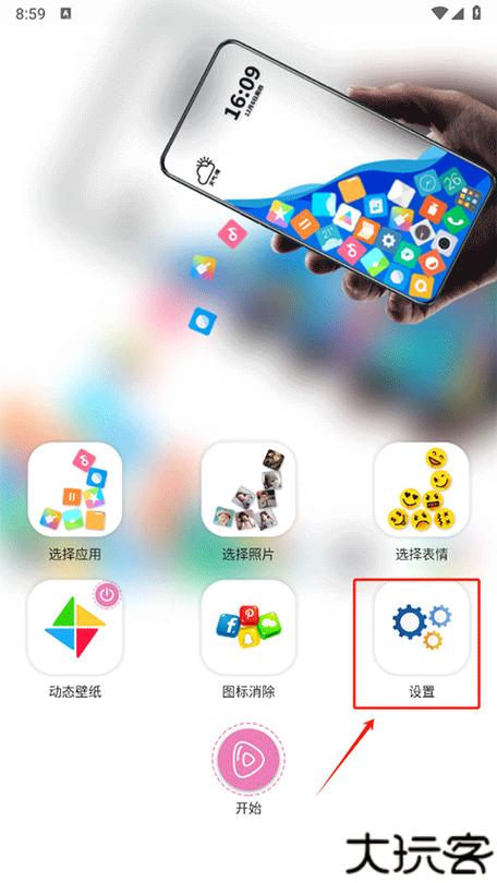 滚动图标桌面