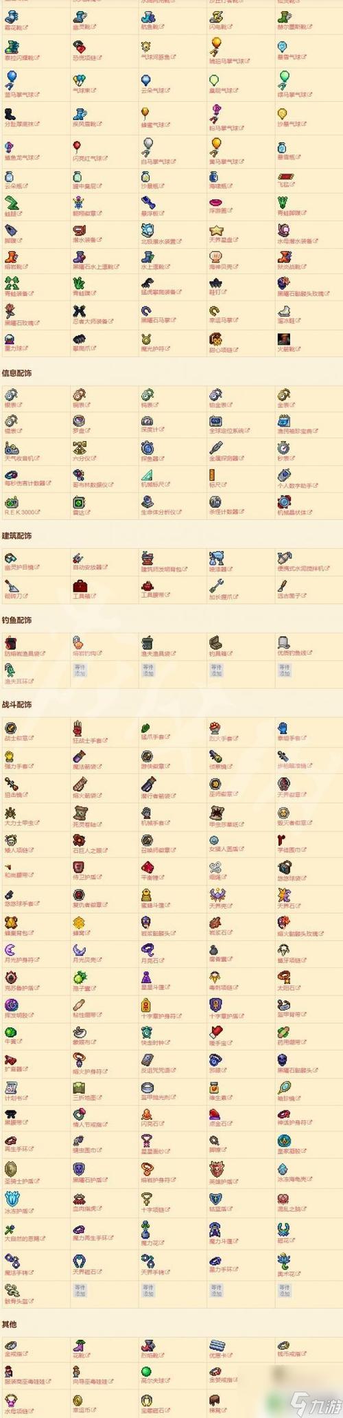泰拉瑞亚生命回复饰品