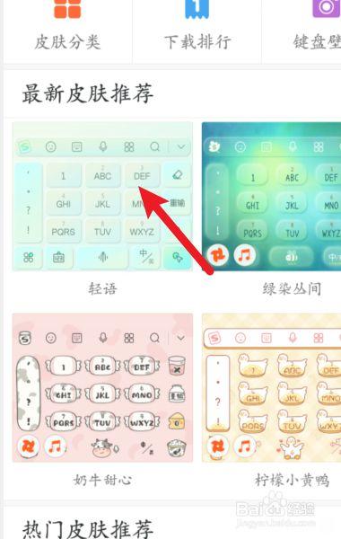 oppo手机设置输入法皮肤的方法