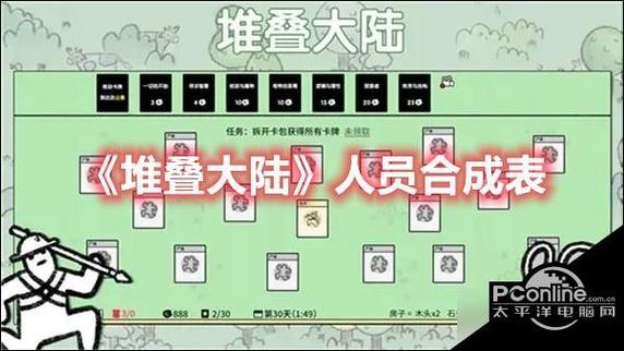 堆叠大陆