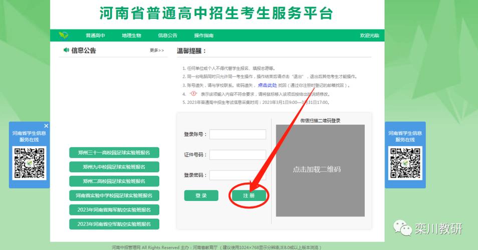 河南省招生考生服务平台