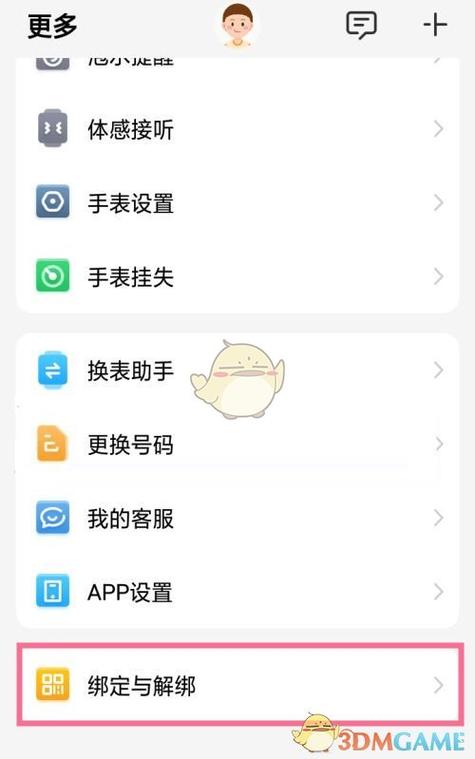 如何解除电话手表的管理员