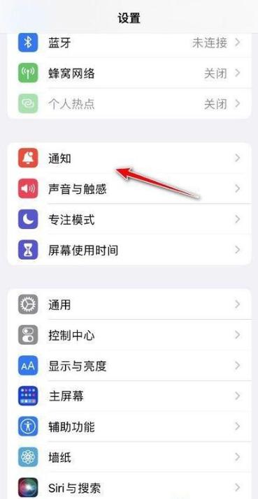 苹果消息通知设置在哪