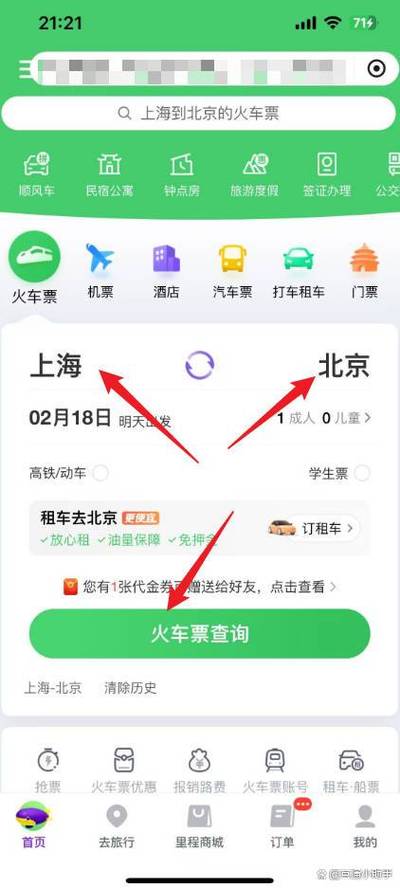 哪里可以买火车票