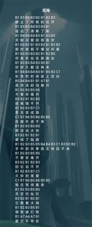 花海光遇