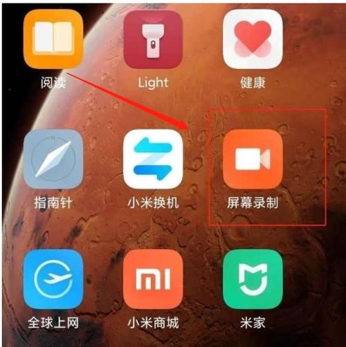 小米录屏快捷键