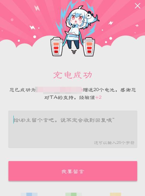 为什么有些up主不能充电截图3