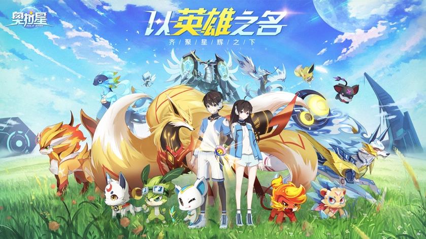 2020奥拉星还有人玩吗截图3