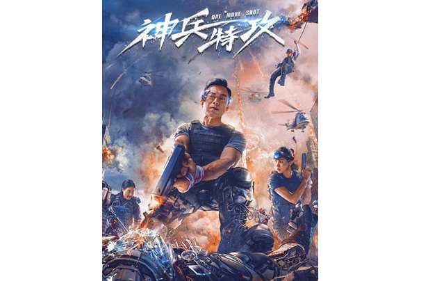 神兵 特工