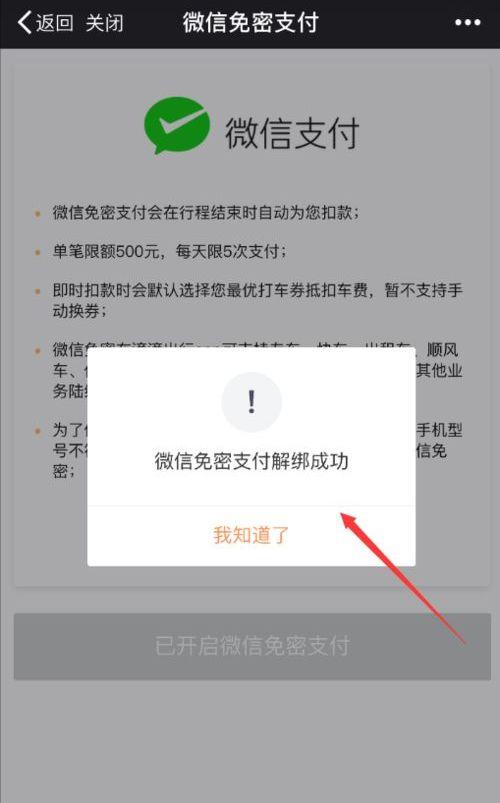 etc可以微信扣费吗