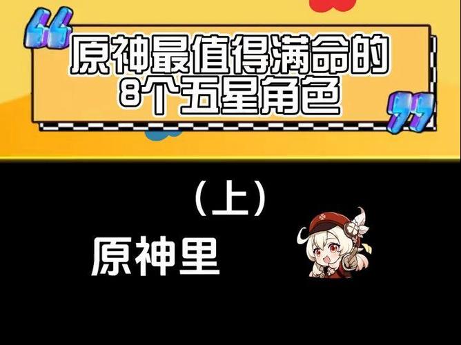 原神最值得满命的五星角色