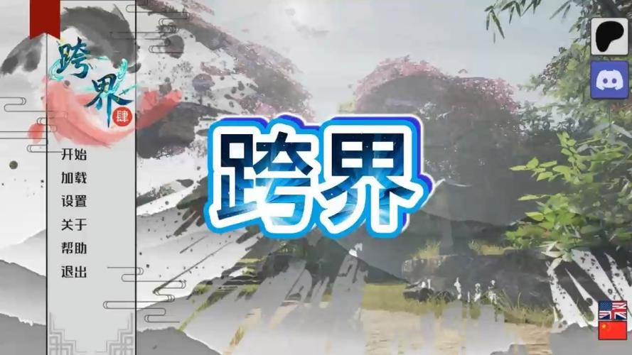 《跨界0.4》SLG汉化版