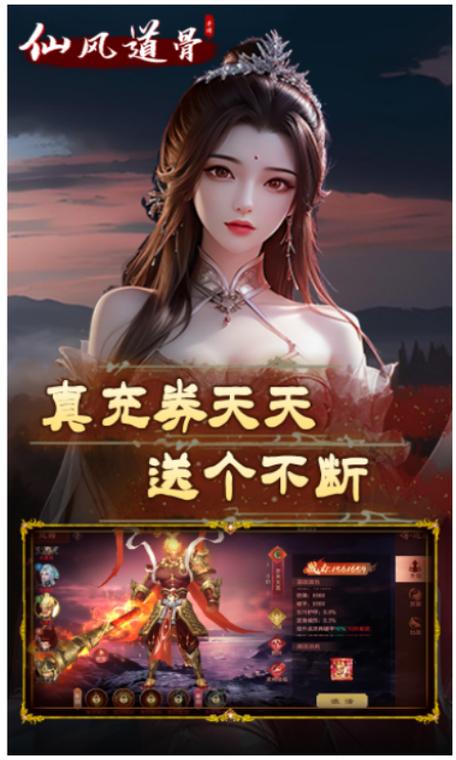 仙风道骨破解版