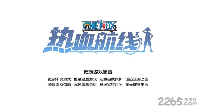 航海王热血航线华为渠道下载