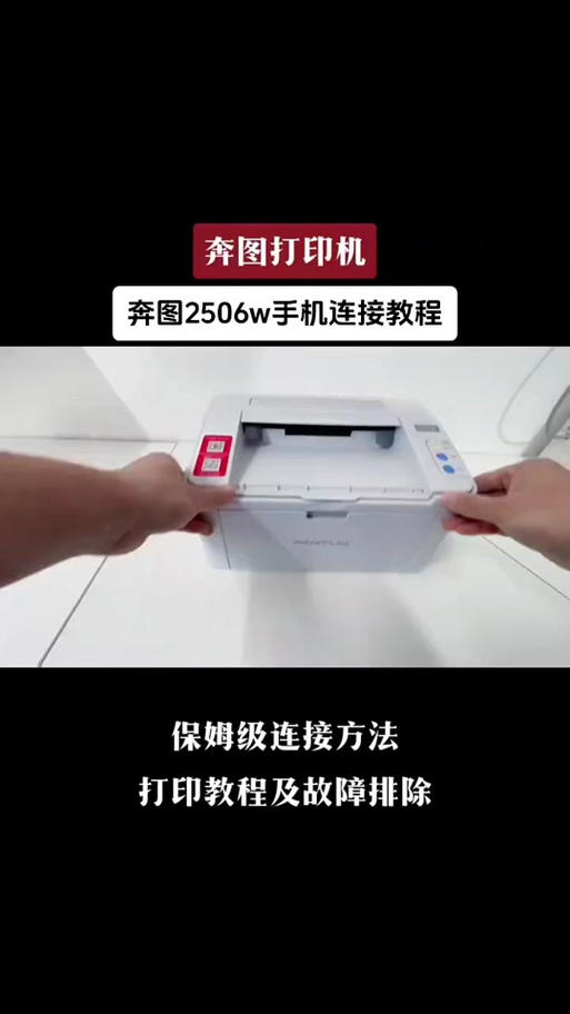 奔图打印手机怎么打印