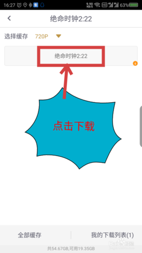 咪咕视频能缓存吗截图2