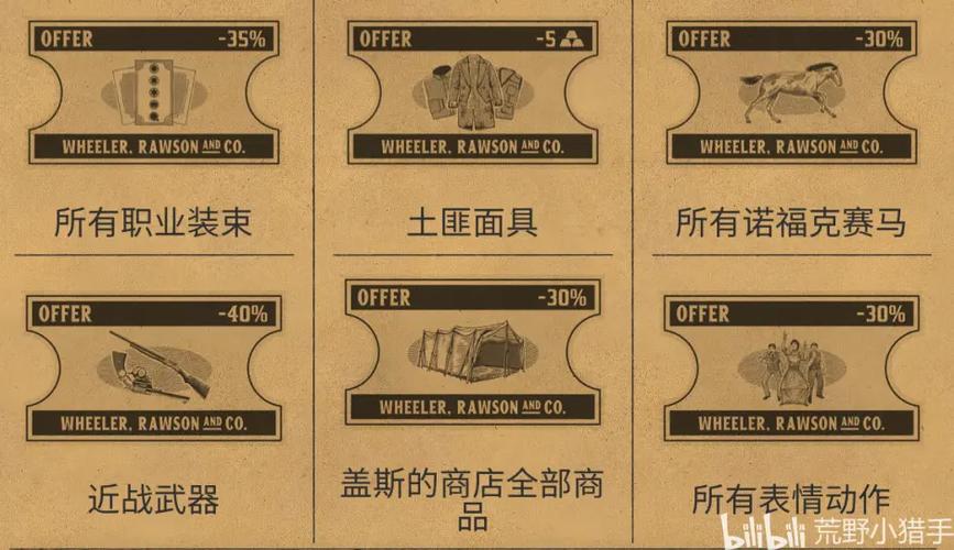 大镖客2杂货铺免费拿