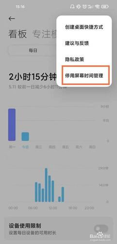 清除小米屏幕使用时间
