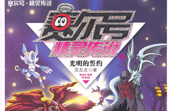 战神联盟之光明的誓约