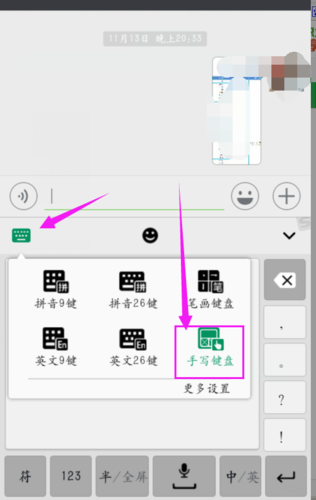 苹果微信手写版怎样设置
