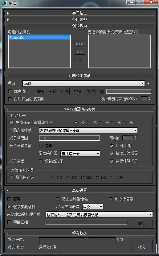 炫云渲染步骤