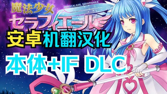 魔法少女安卓魔改版
