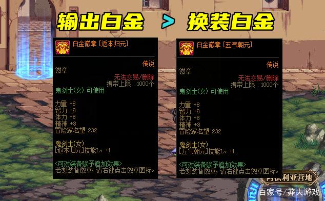 剑魂白金徽章提升有多大