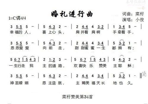 基督教婚礼进行曲播放