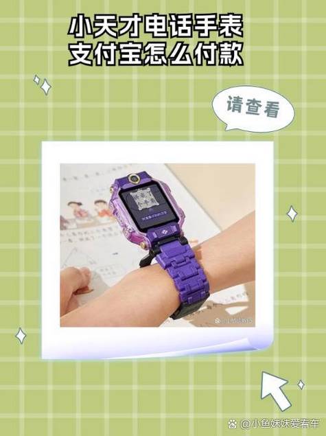 小天才怎么付款