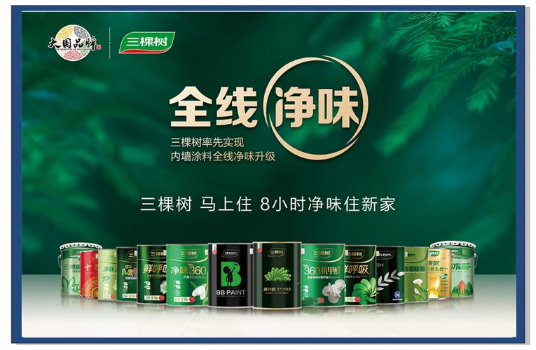 三棵树产品