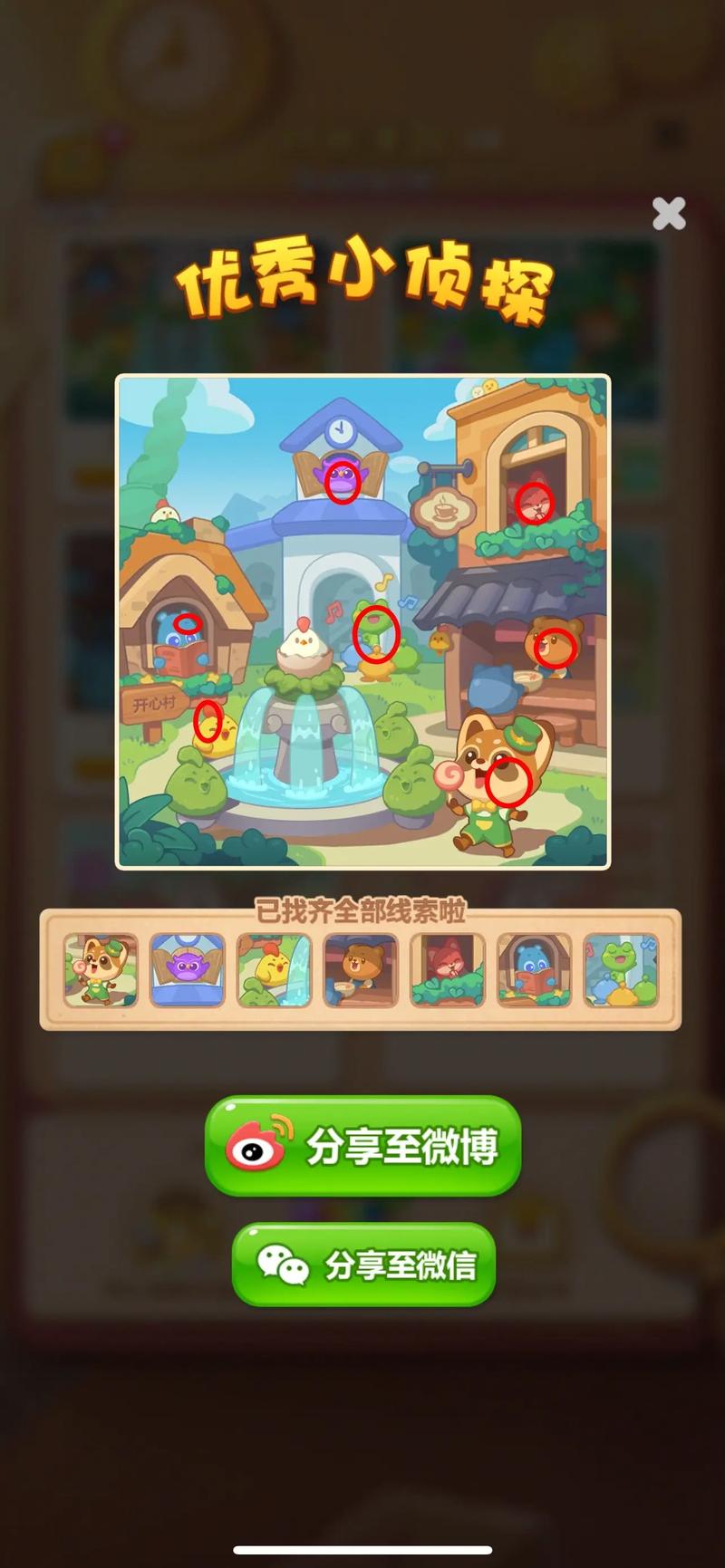 开心消消乐游戏简介