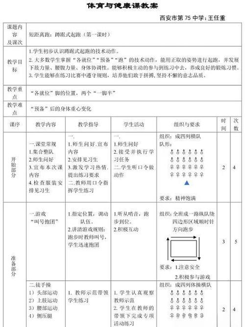 蹲踞式起跑姿势图解