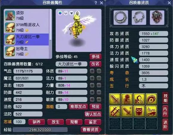 梦幻西游69宠物